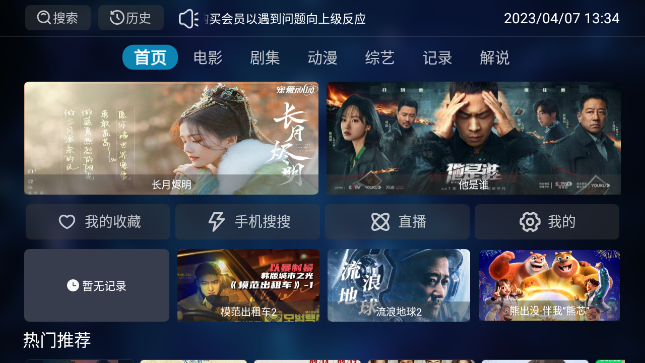 影酷Tv手机版免费安卓版截图3