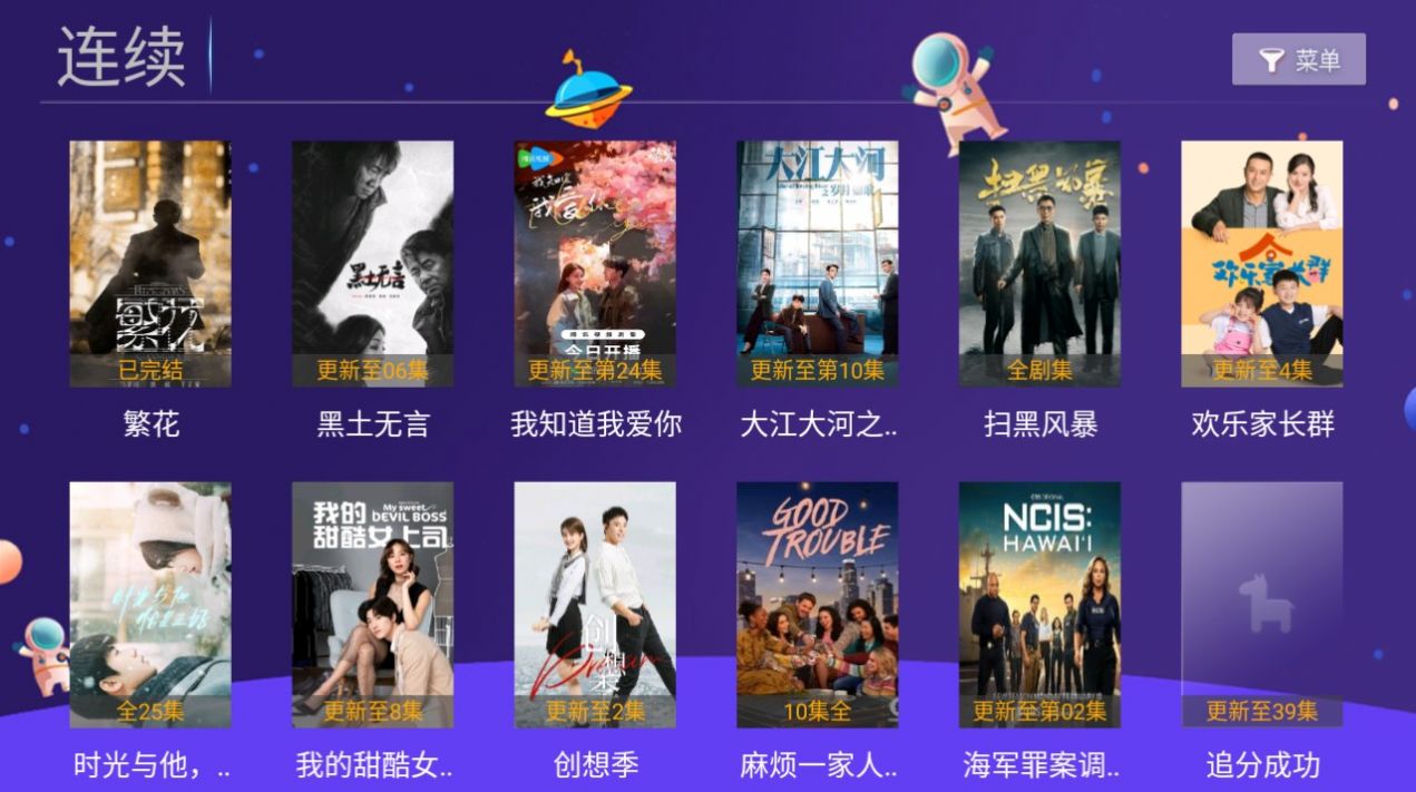 晨风Tv软件官方版免费版截图3