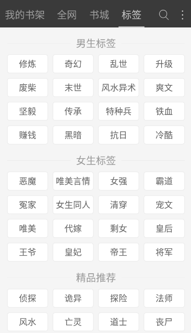 六月听书网截图2