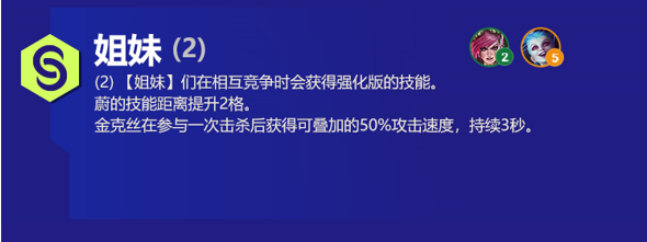 云顶之弈蔚s6出装、技能、羁绊介绍