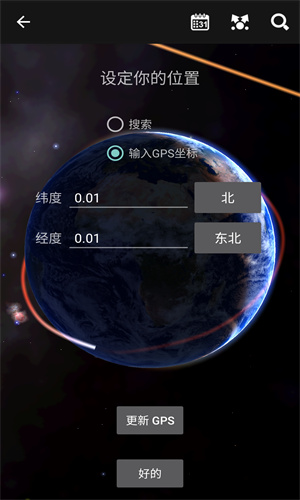 星图天文观测软件安卓版截图1