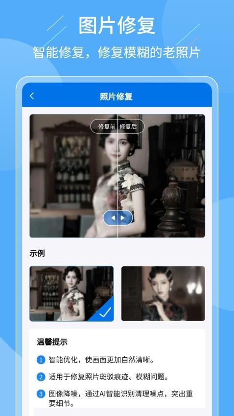 智能老照片复原大师软件官网版截图2
