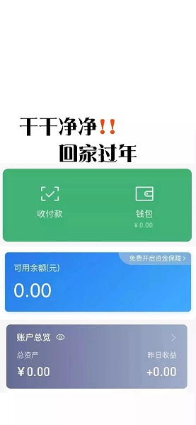 干干净净回家过年壁纸图片安卓版截图4