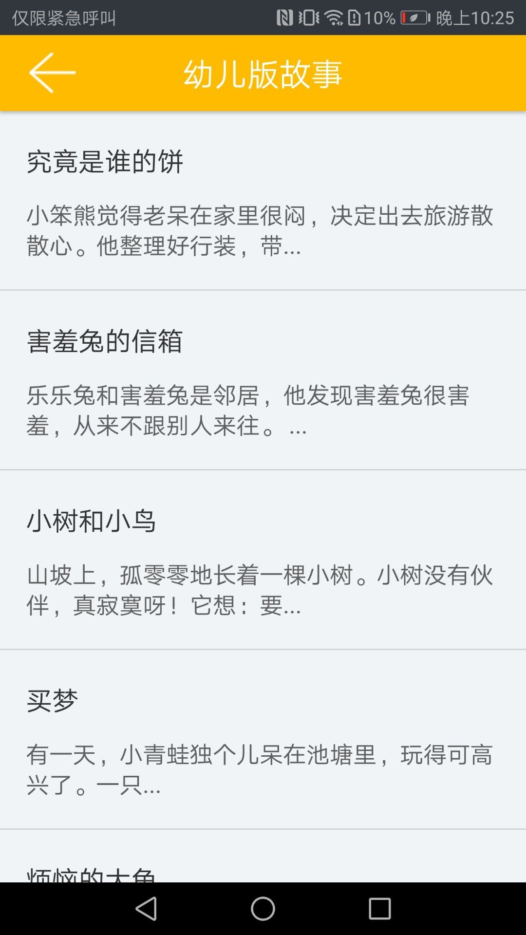 凌宇幼儿故事最新版截图1