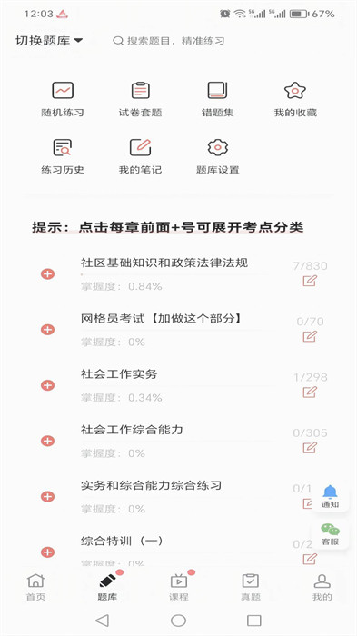 厚职题库线上备考题库学习软件安卓版截图2