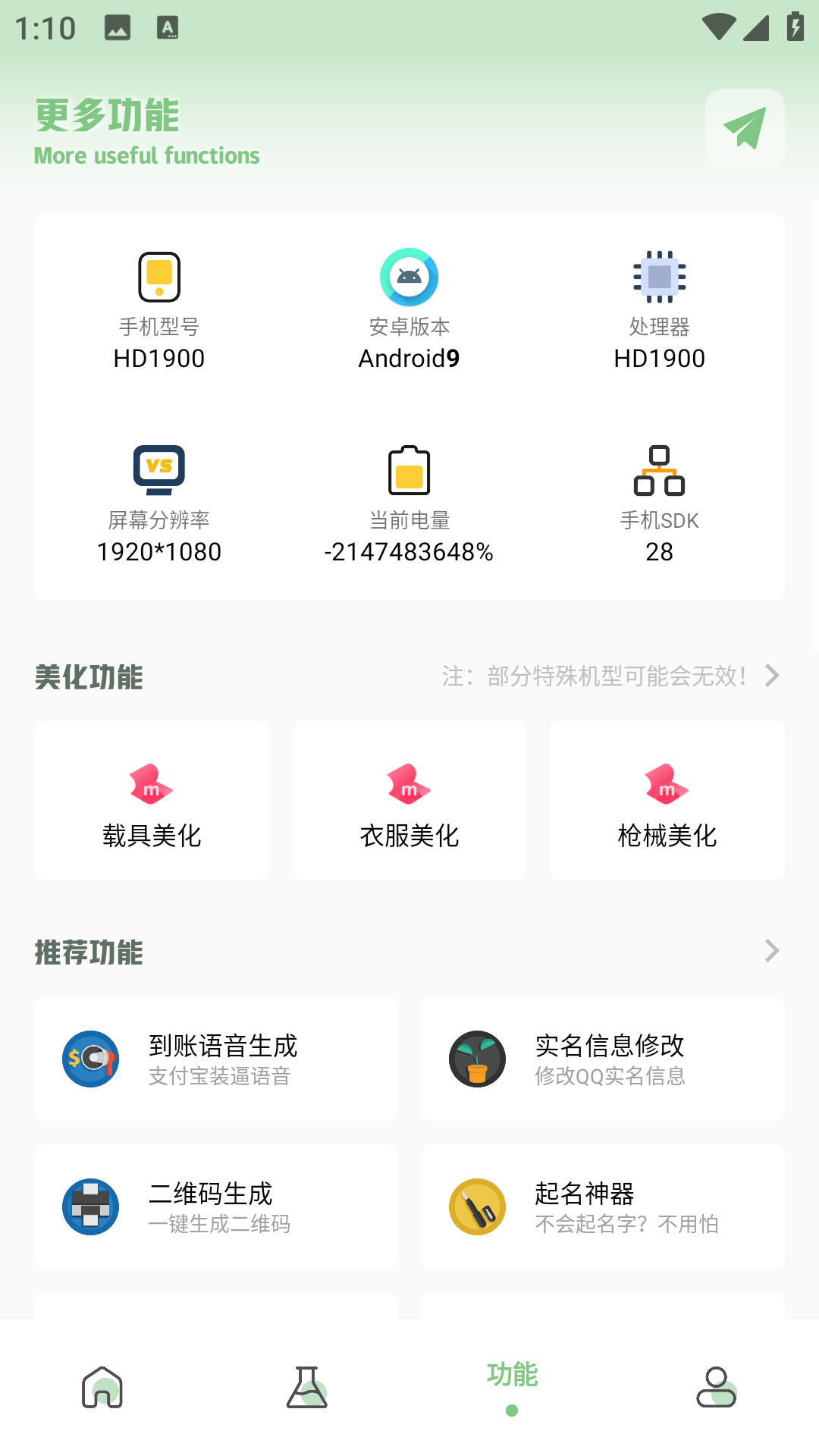 画质救星最新版截图2