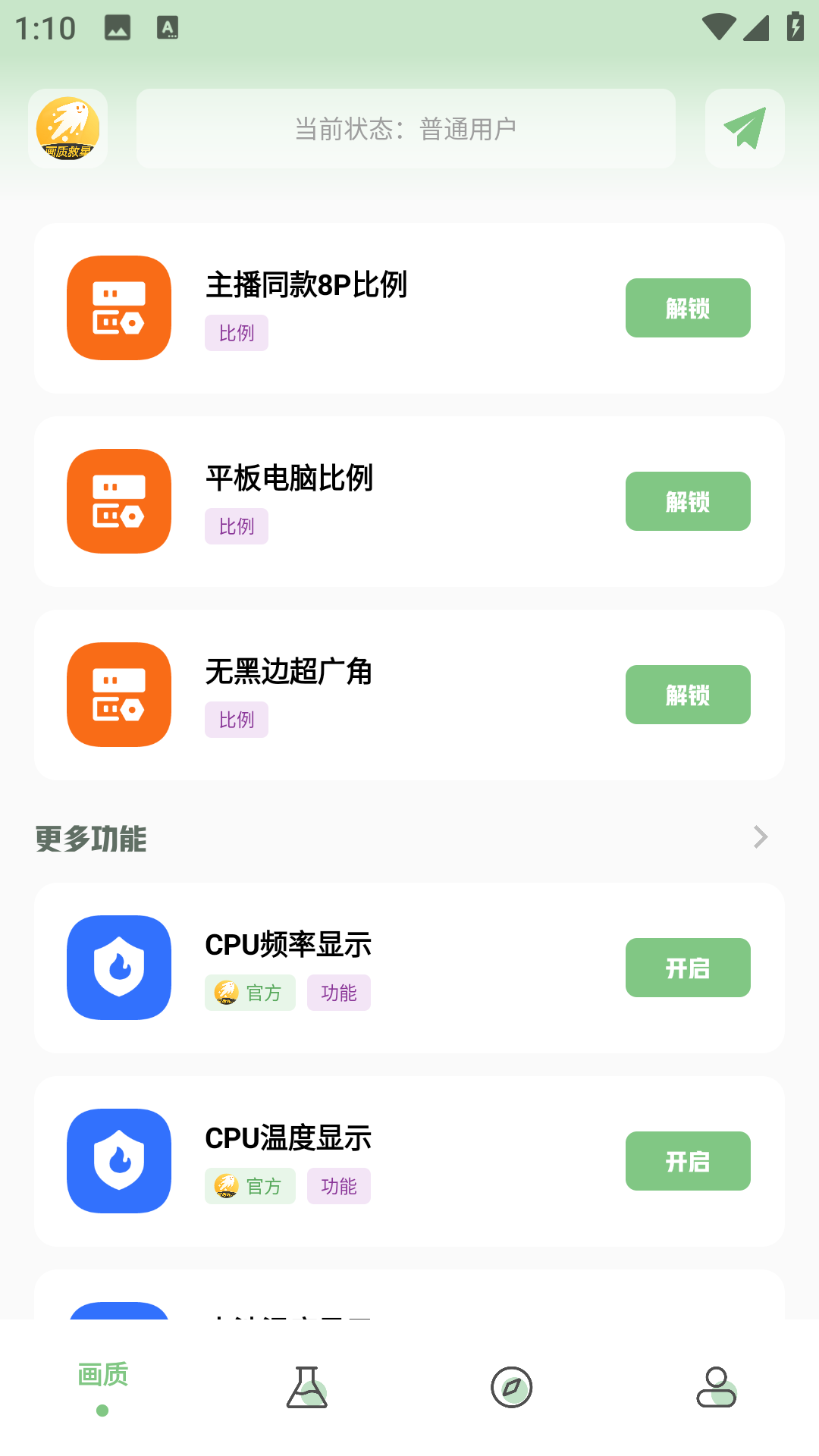 画质救星最新版截图3