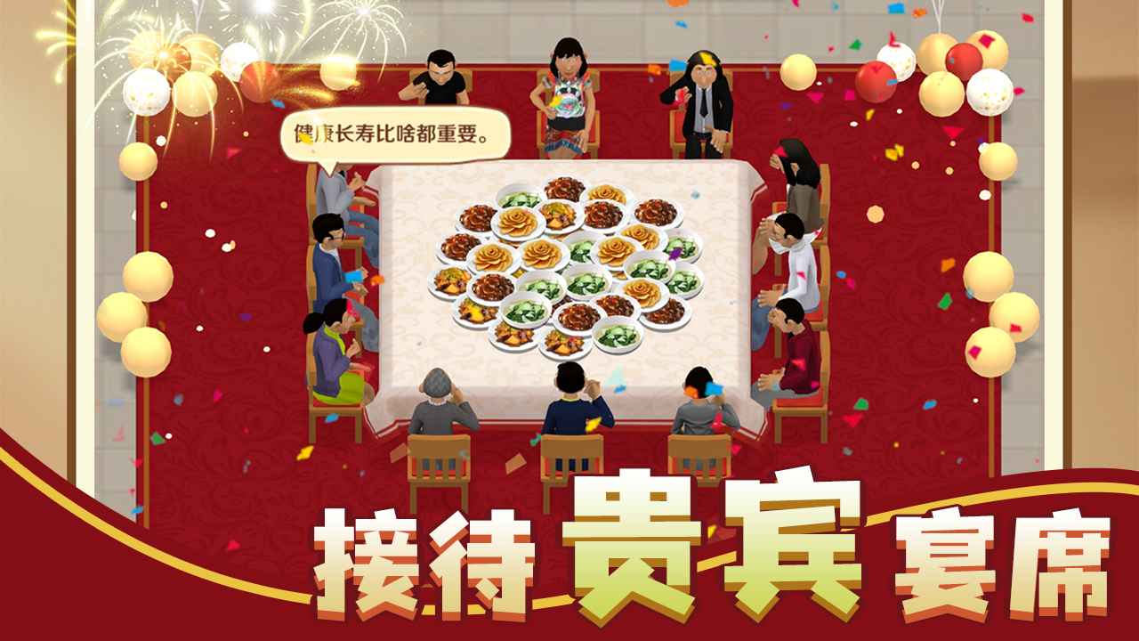 赶山赶海开饭店官方版截图3