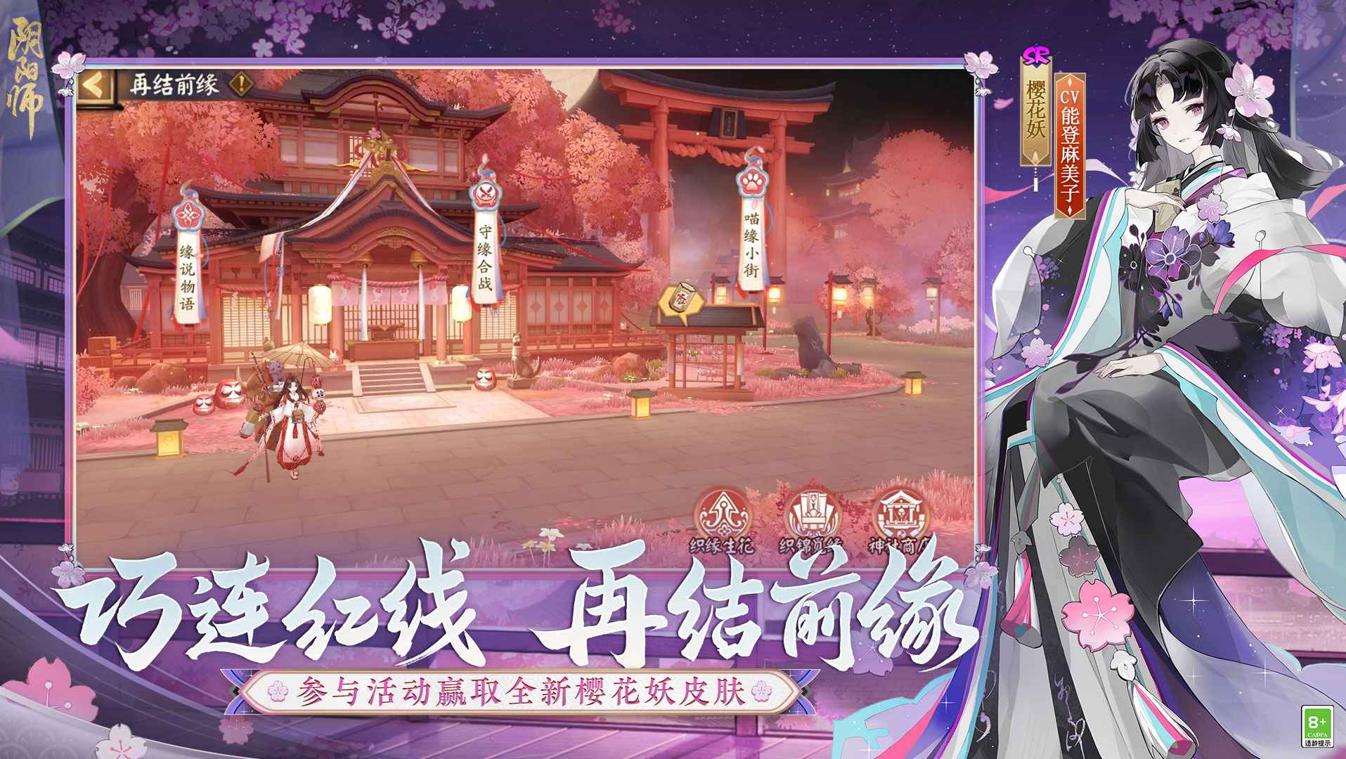 阴阳师安卓版截图3