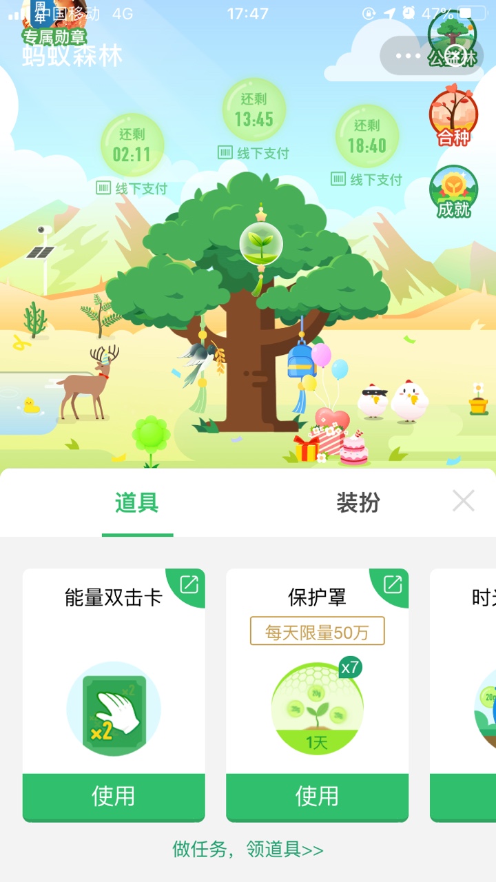 支付宝蚂蚁森林能量双击卡使用方法