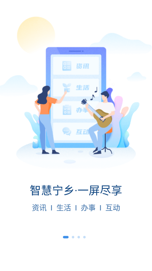 智慧宁乡安卓版截图1