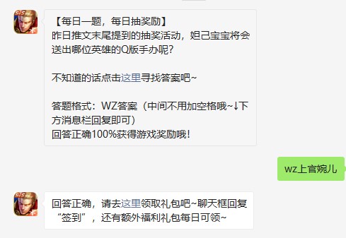 《王者荣耀》2021年6月19日每日一题答案分享