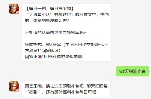 《王者荣耀》2021年6月17日每日一题答案分享