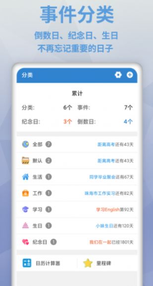 倒数日My Days时间管理软件安卓版截图3