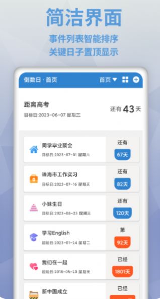 倒数日My Days时间管理软件安卓版截图2