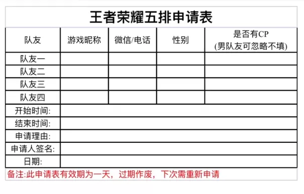 王者荣耀五排申请表高清无水印图片表情包分享安卓版截图2