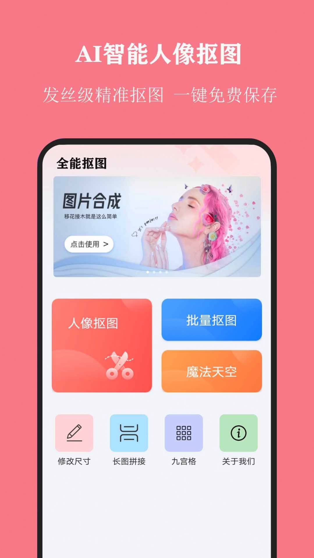 全能抠图大师最新版截图1