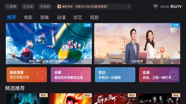 何以Tv软件官方版免费版截图1