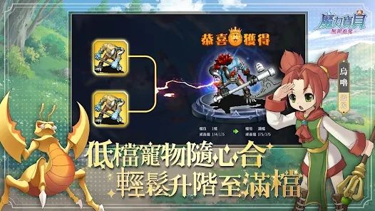 魔力宝贝无限进化安卓版截图4