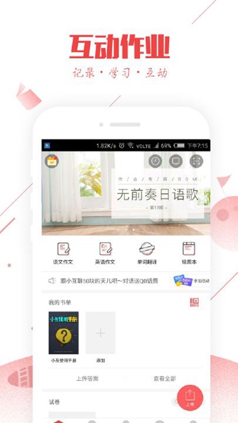 互动作业最新版截图3