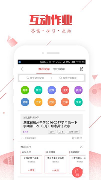 互动作业最新版截图2