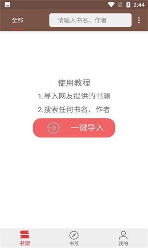 飞侠小说苹果版截图2