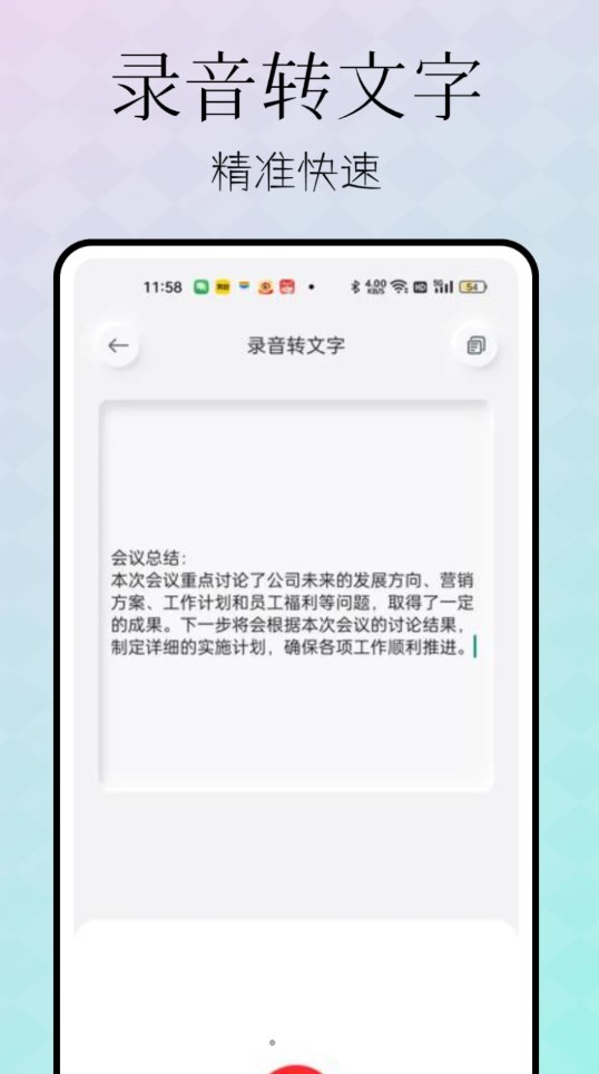 忆力录音转文字软件官网版截图2