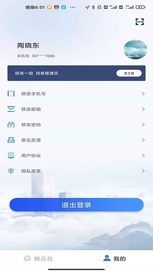 腾云办公免费版截图3