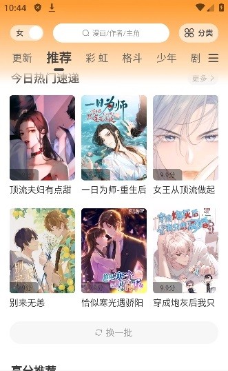 酷笔漫画截图4