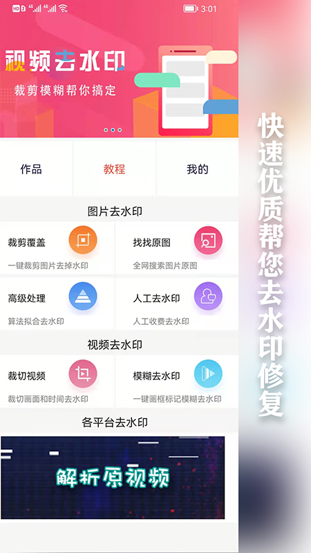 快速去水印截图4