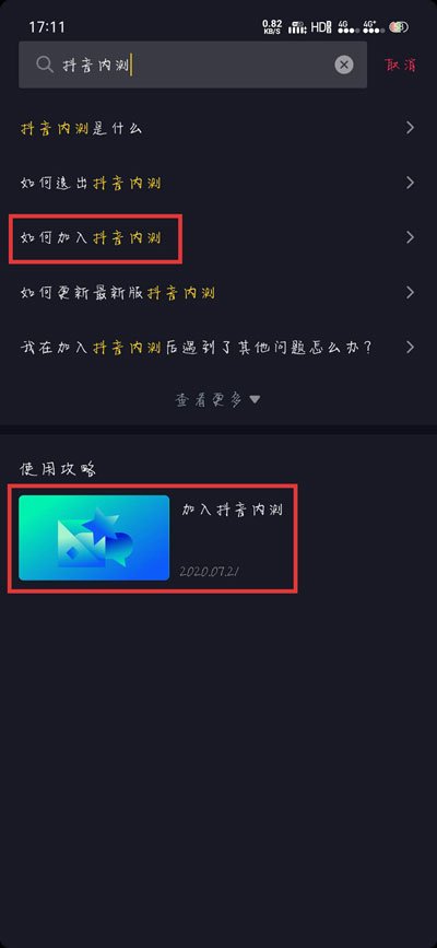 《抖音》内测体验师认证方法介绍