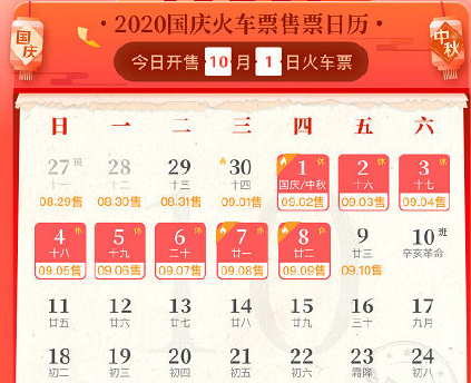 2020十一火车票购买时间分享