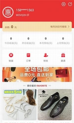 惠赚优品最新版截图2