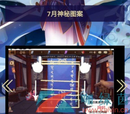 《阴阳师》2021年七月神秘图案画法攻略