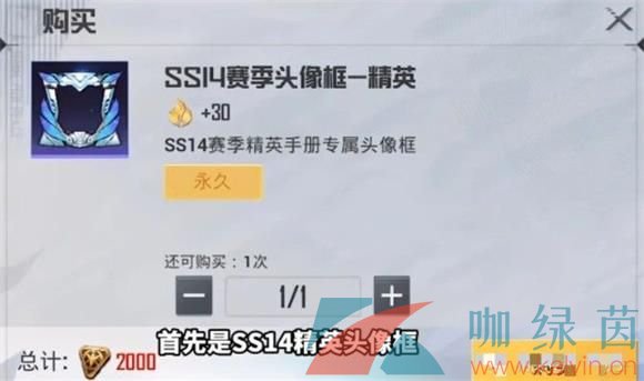 《和平精英》SS14赛季手册奖励内容一览