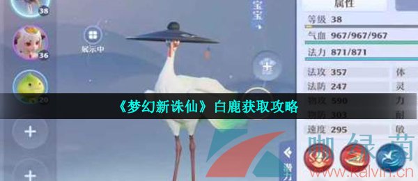 《梦幻新诛仙》白鹿获取攻略