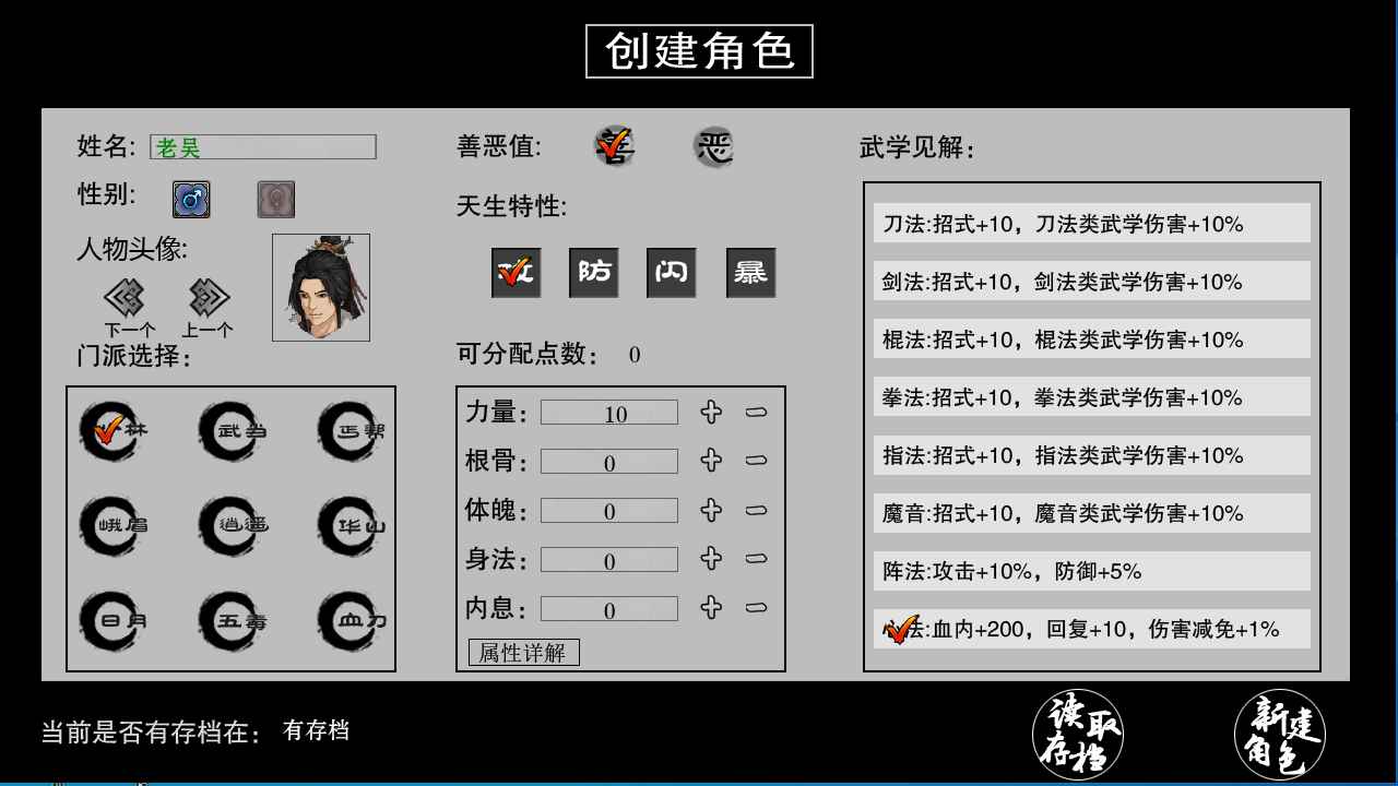 江湖妖魔录Ii最新版截图2