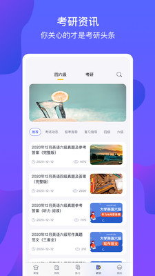 文都考研手机版最新版截图2