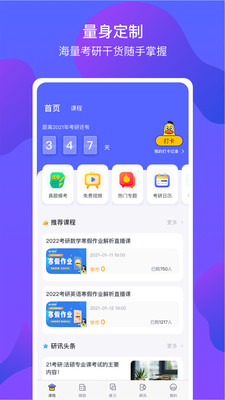 文都考研手机版最新版截图3