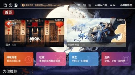 小神狐影视最新版截图2