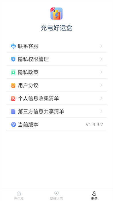 充电好运盒软件官网版截图2