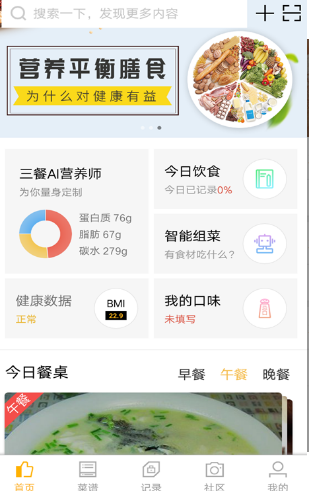 小易菜记手机版最新版截图2