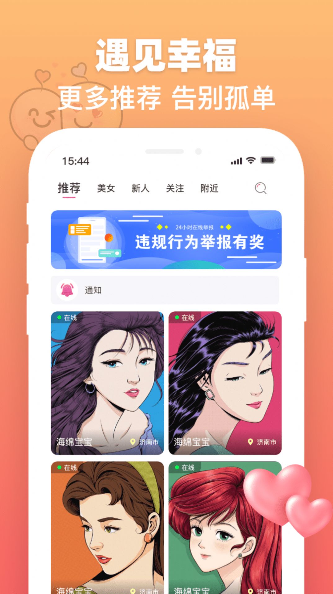 度易欢遇手机版免费版截图3