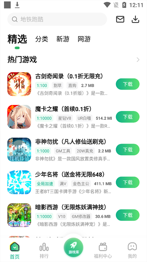 爪游控盒子聚合海量热门免费版截图2