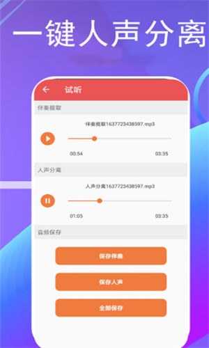 伴奏提取宝音乐伴奏提取工具安卓版截图1