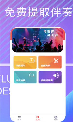 伴奏提取宝音乐伴奏提取工具安卓版截图3