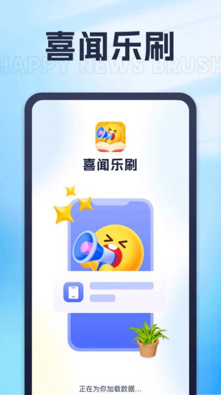 喜闻乐刷截图2