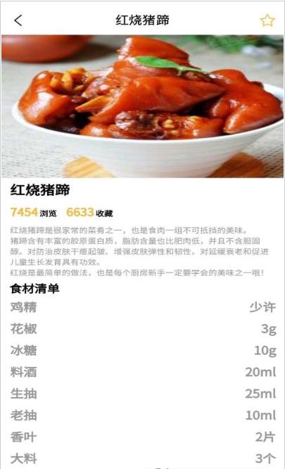 食谱小栈最新版截图1