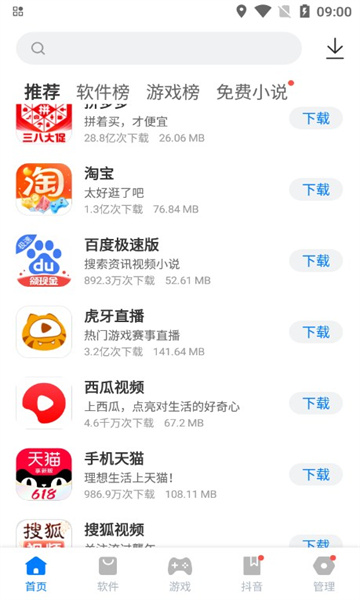 豌豆盒子免费最新版截图3