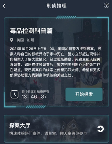 犯罪大师毒品检测科普篇答案介绍